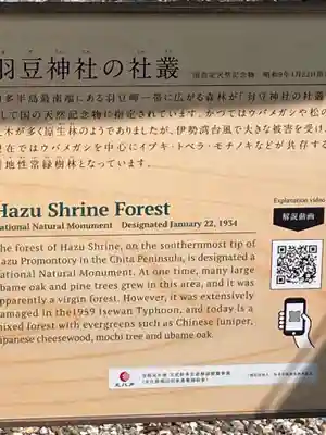 羽豆神社(愛知県)