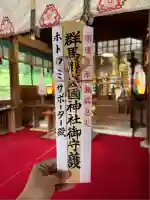群馬県護国神社(群馬県)
