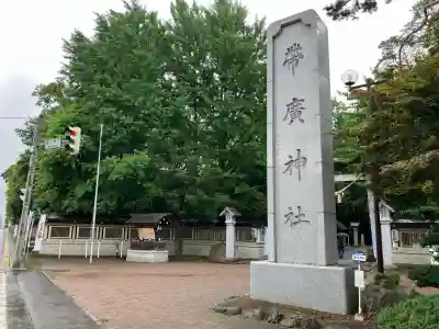 帯廣神社のその他建物