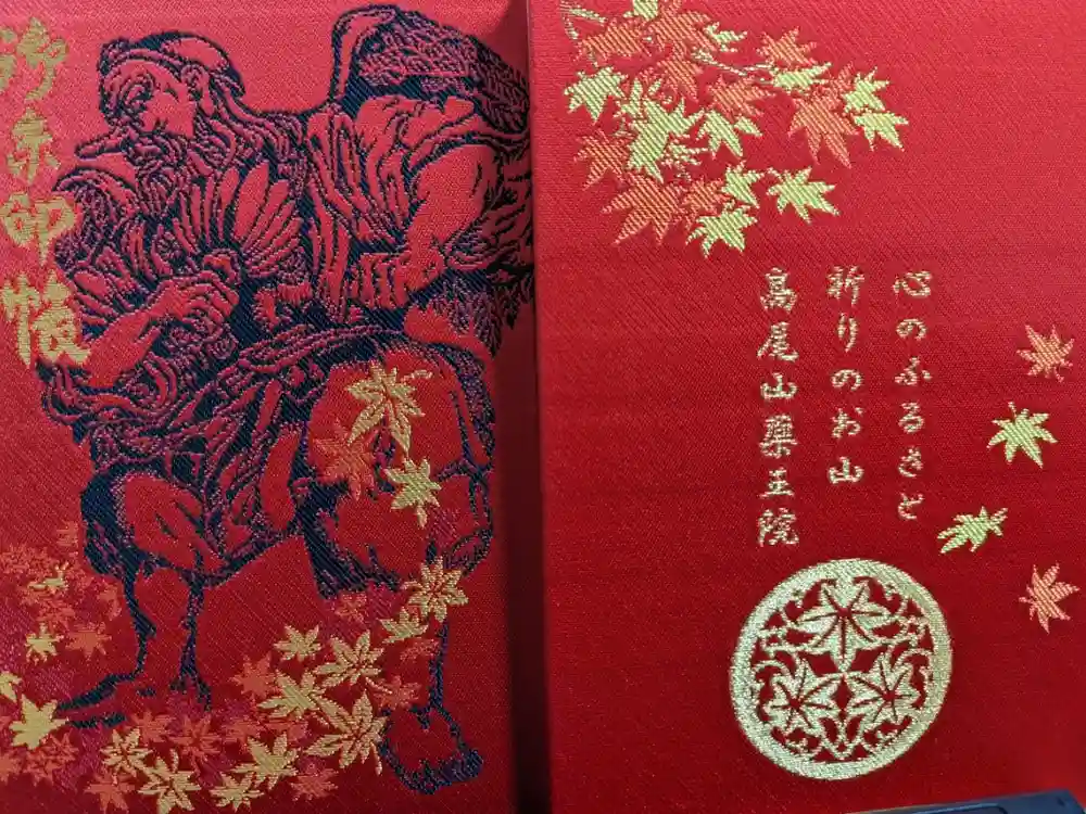 高尾山薬王院の御朱印帳