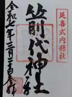 箭代神社(富山県)