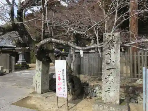 一乗寺(兵庫県)
