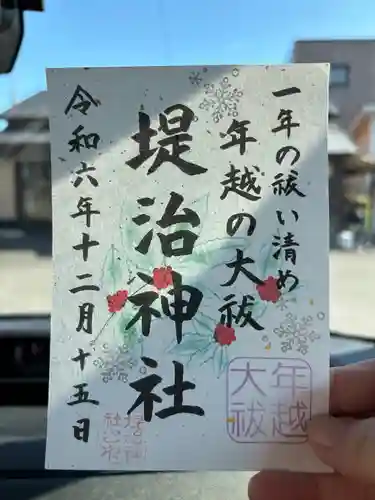 堤治神社(愛知県)