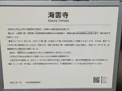 海雲寺(東京都)