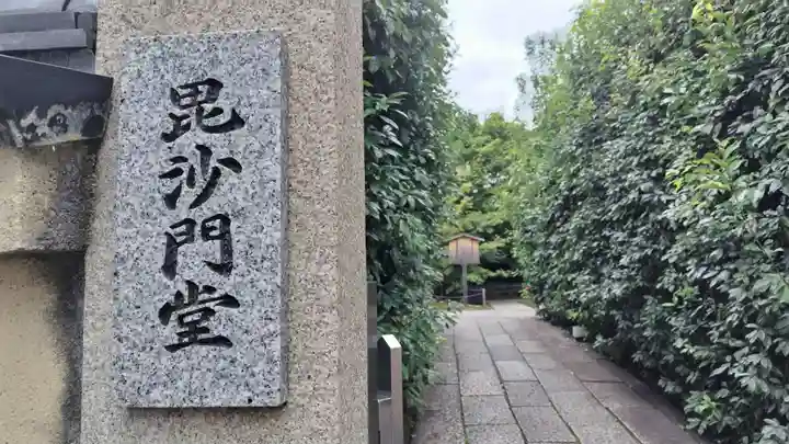 勝林寺(京都府)