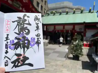 鷲神社(東京都)