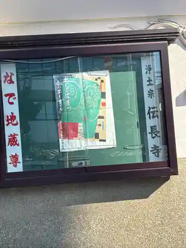 伝長寺(大阪府)