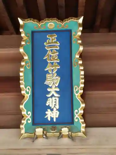 竹駒神社(宮城県)