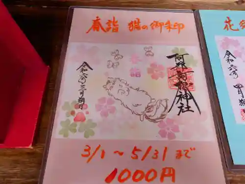 阿邪訶根神社(福島県)