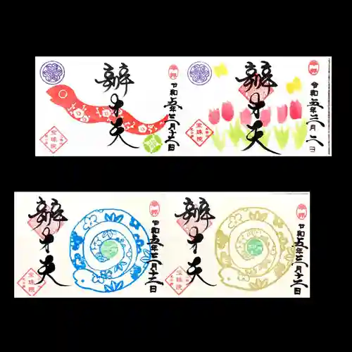 増上寺塔頭 三縁山 宝珠院の御朱印