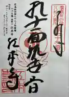 江本寺(広島県)