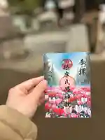 根岸八幡神社(神奈川県)