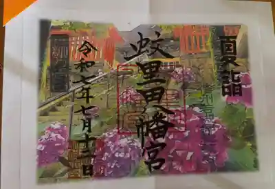 蚊里田八幡宮(長野県)