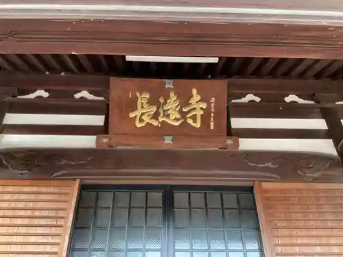 長遠寺の本殿