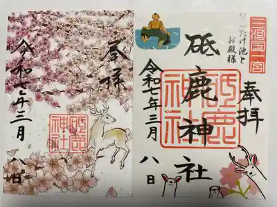 砥鹿神社（里宮）(愛知県)