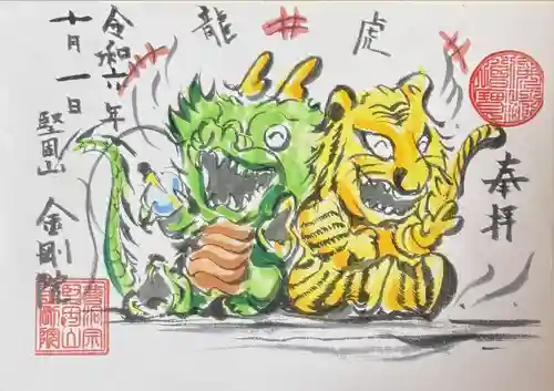 金剛院(福島県)