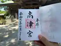 高津宮(大阪府)