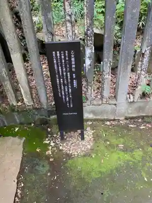 乙女稲荷神社(東京都)