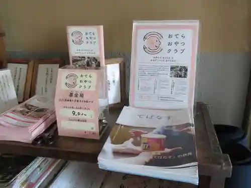 正蓮寺の授与品その他