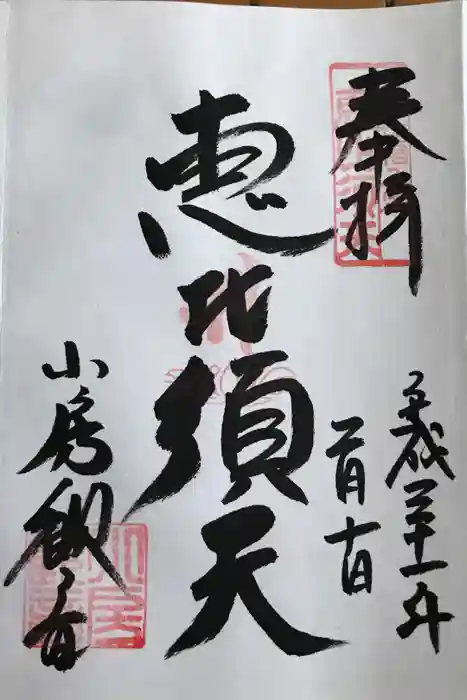 おふさ観音（観音寺）の御朱印