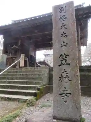 笠森寺の山門・神門