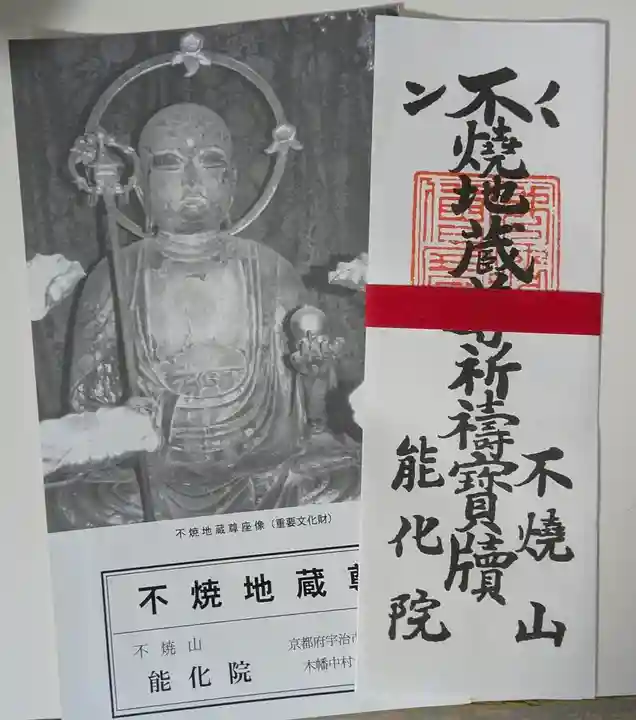 能化院(京都府)