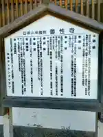 善性寺(大阪府)