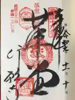 行願寺(革堂)の御朱印