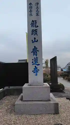 青蓮寺(神奈川県)