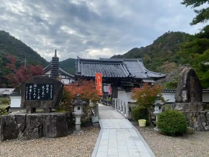 天台宗 五大山 白毫寺(兵庫県)