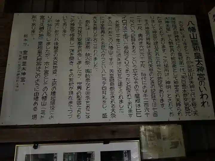 御皇城山皇祖皇太神宮(富山県)