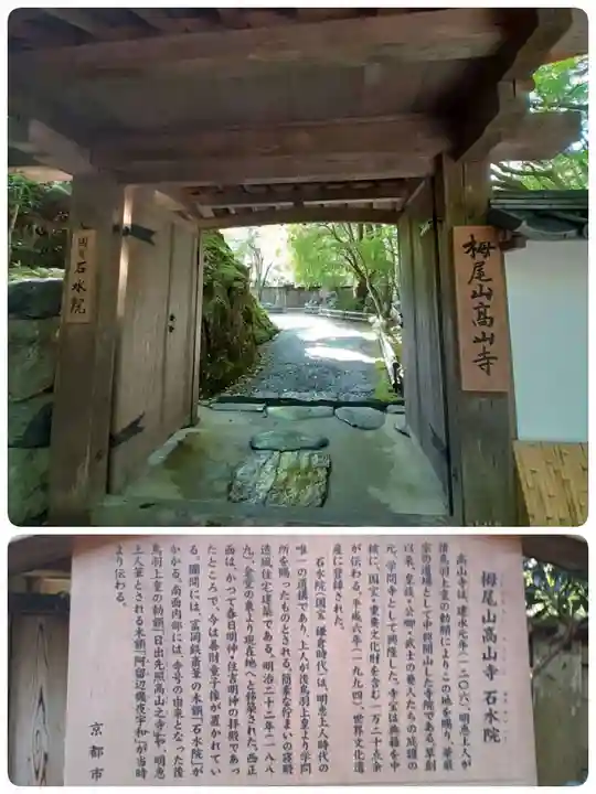 高山寺(京都府)