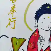 青林山 延命寺の御朱印