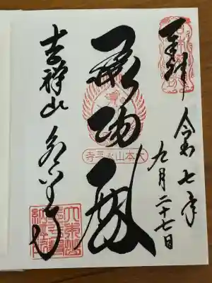 永平寺(福井県)