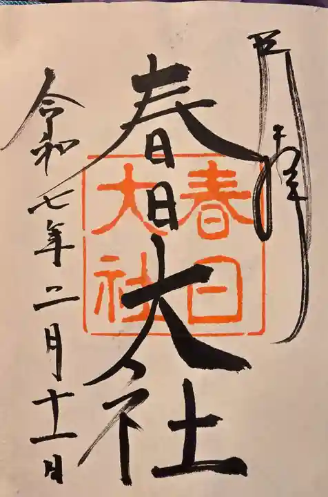 春日大社(奈良県)