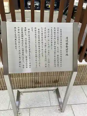 坐摩神社行宮(大阪府)