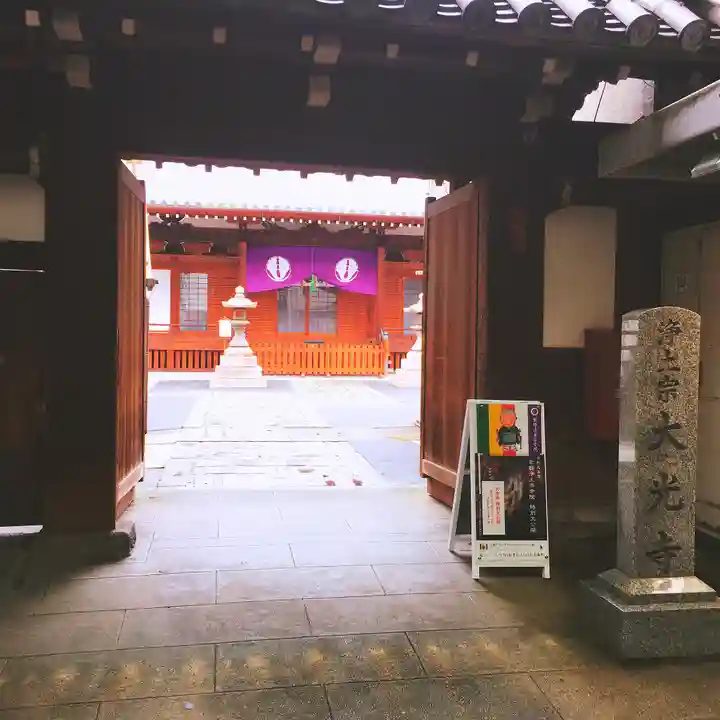 藤澤山 宝厳院 大光寺の山門・神門