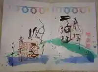 徳島眉山天神社の御朱印