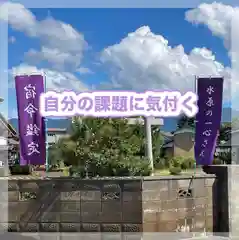 水原の一心さん(新潟県)