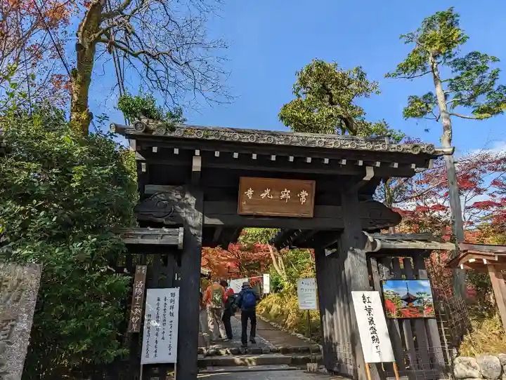 常寂光寺(京都府)