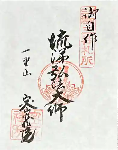 密蔵院(愛知県)