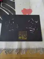 普門寺(切り絵御朱印発祥の寺)の御朱印