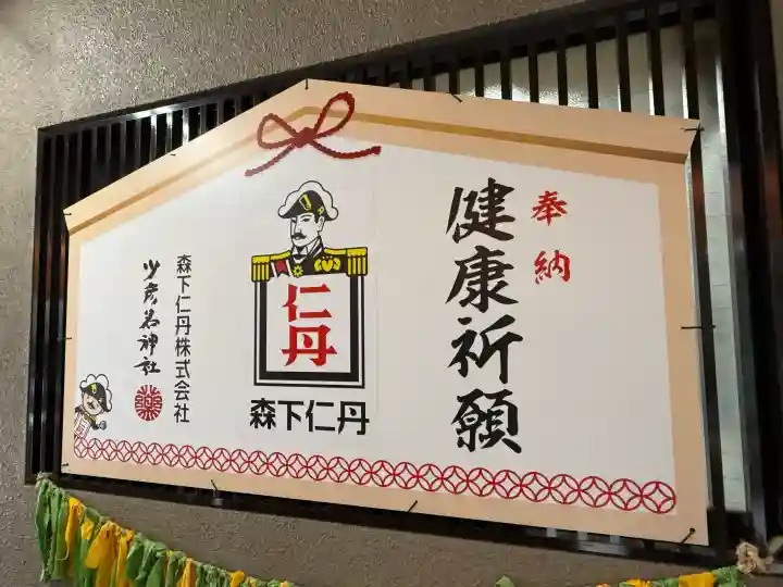 少彦名神社(大阪府)
