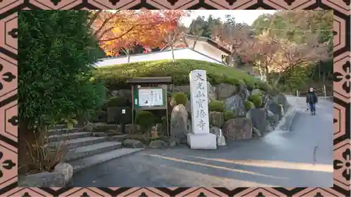 宝徳寺(群馬県)
