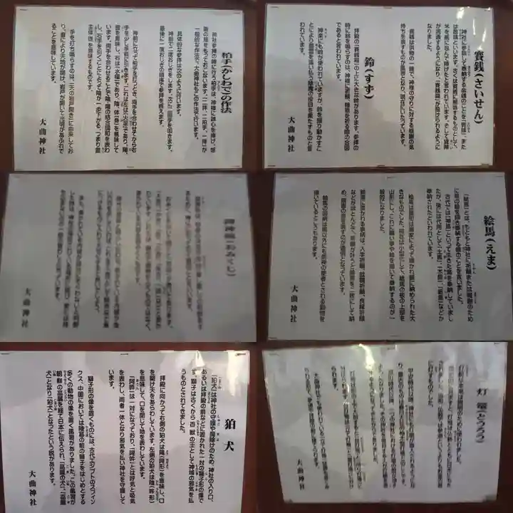 大曲神社の周辺