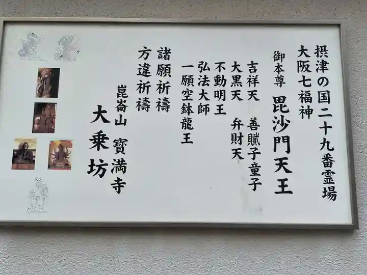 大乗坊(大阪府)