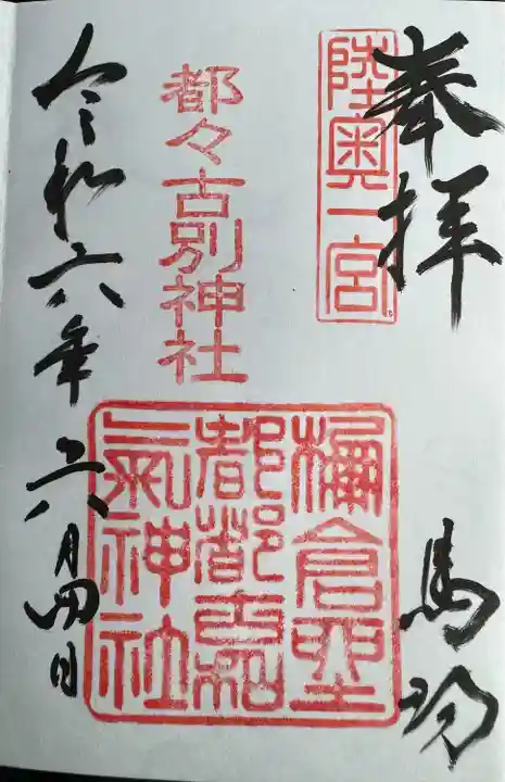 都々古別神社(馬場)(福島県)