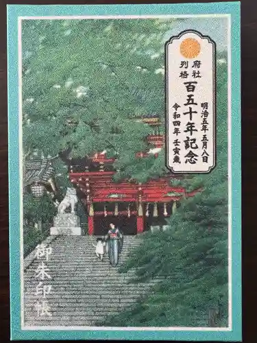 日枝神社の御朱印帳