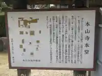 本山寺(香川県)