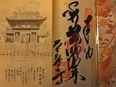 四国八十八ヶ所霊場　第二十二番　平等寺